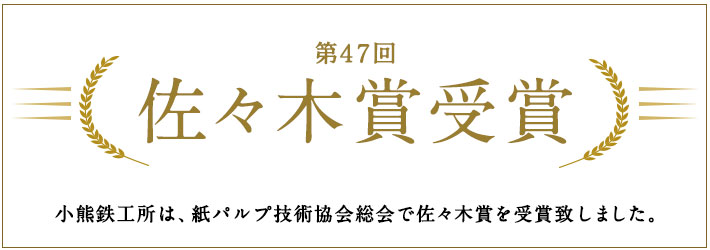 第47回佐々木賞